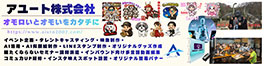 アユ―ト株式会社