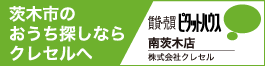 おうち探しならクレセル