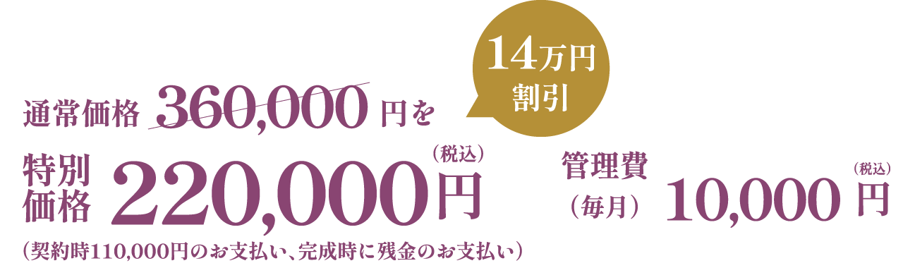 特別価格520,000円