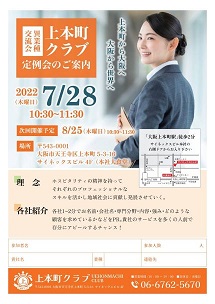 上本町クラブ＿定例会＿２０２２年７月２８日