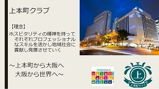 プロフェッショナルな方々の集まり！20220728第3回上本町クラブ定例会（zoomにて） ☆開催レポート☆