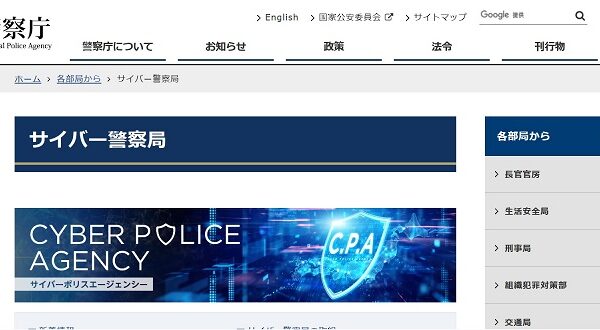 大阪府警察本部 警視が語る＿サイバーセキュリティの脅威と対策