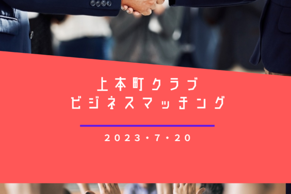 ビジネスマッチング＿実績報告VOL.1＿１１組