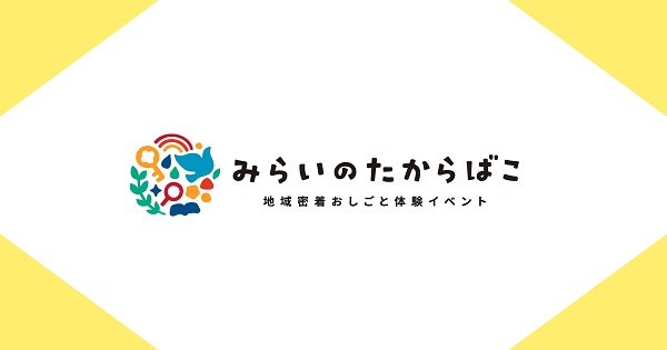 次回＿定例会の講演「みらいのたからばこ」＿２０２３年７月２０日