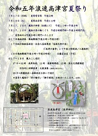 上本町の「高津宮（高津神社） 」の夏祭り