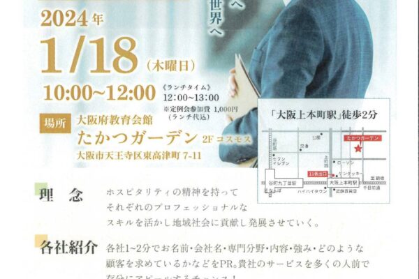 ２０２４年１月の定例会