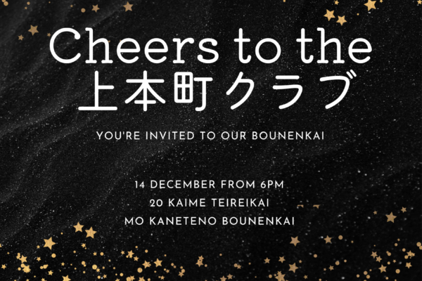 第三回＿上本町クラブ＿交流会