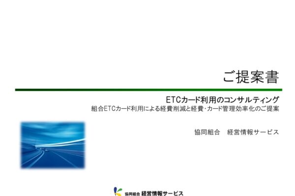 定例会講演＿２０２４年４月＿の講演＿協同組合　経営情報サービス　高原彬様