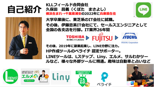 定例会講演＿２０２４年３月＿の講演＿KILLフィールド合同会社　久保田昌義様