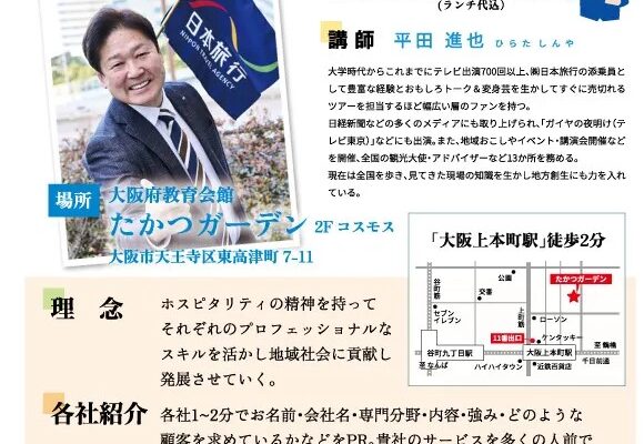 ナニハのカリスマ添乗員が上本町クラブに登壇！！