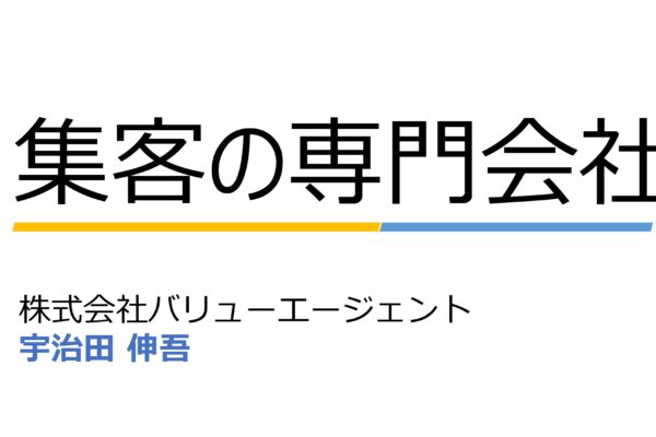 メンバープレゼン＿宇治田さん＿株式会社バリューエージェント