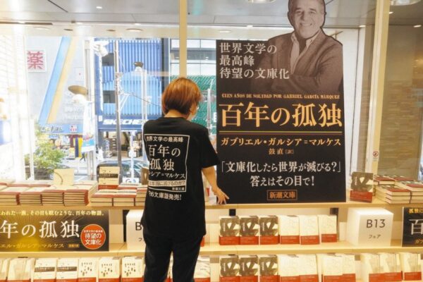 今、話題の小説「百年の孤独」と「異業種交流会」の対峙