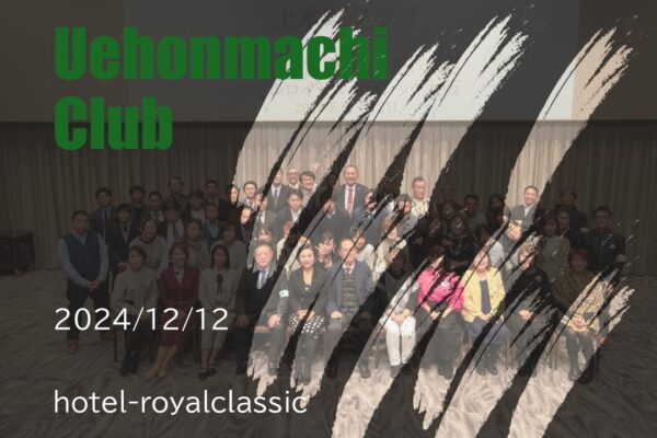 2024年の界隈と忘年会界隈