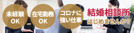 関西ブライダル　独立開業部